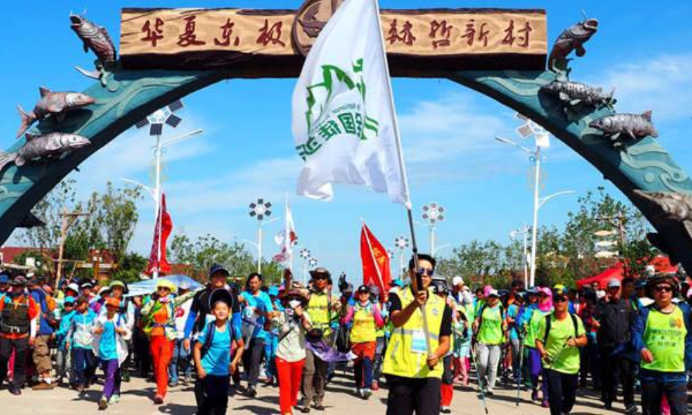 2018徒步中国·黑瞎子岛全国徒步大会