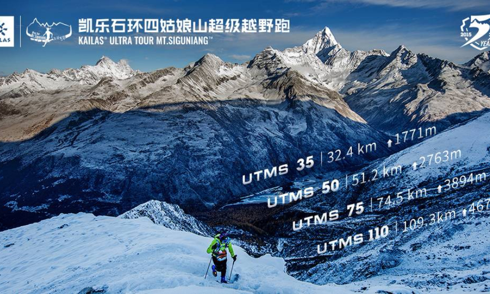 云端的约会——2019凯乐石环四姑娘山超级越野跑
