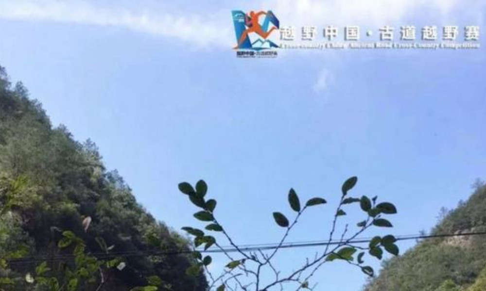 越野中国·古道越野赛 