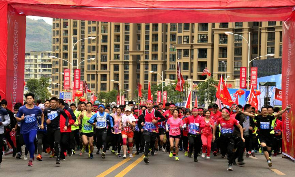 綦江区2020年全民健身迎新登高活动