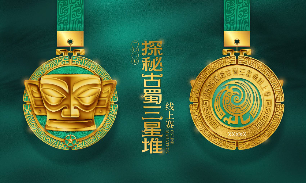2025探秘古蜀三星堆线上赛（全民一起跑）