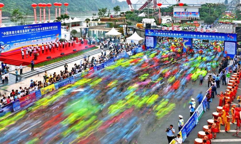 2018云南·水富国际半程马拉松赛