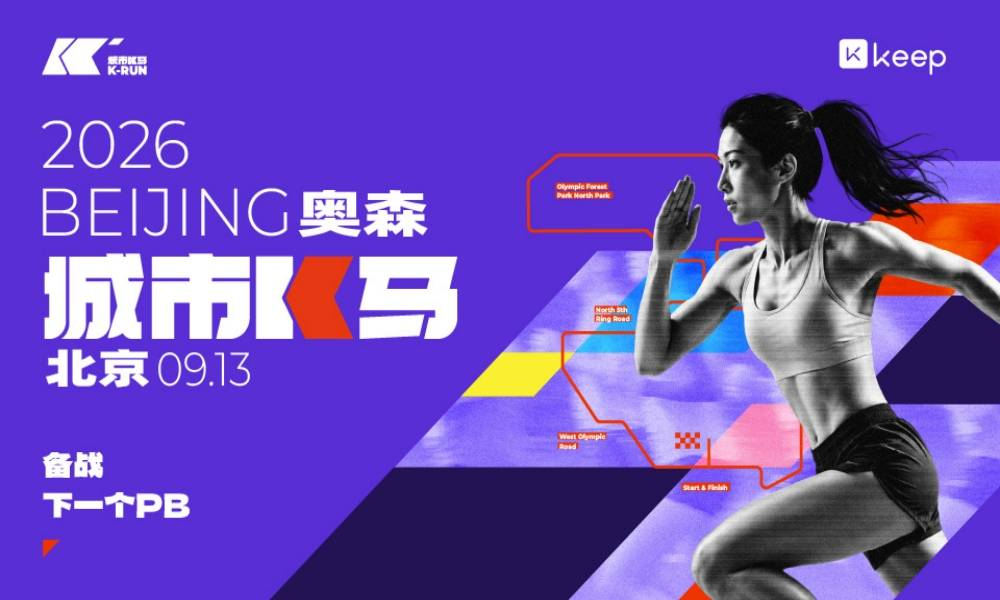 城市K马·2026北京