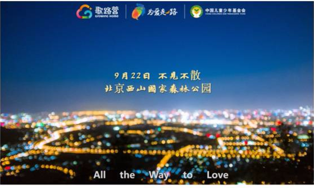 2018为爱走一路团队公益健行赛