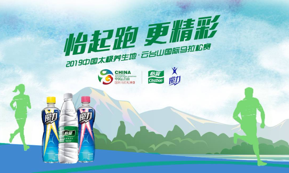 2019云台山国际半程马拉松赛