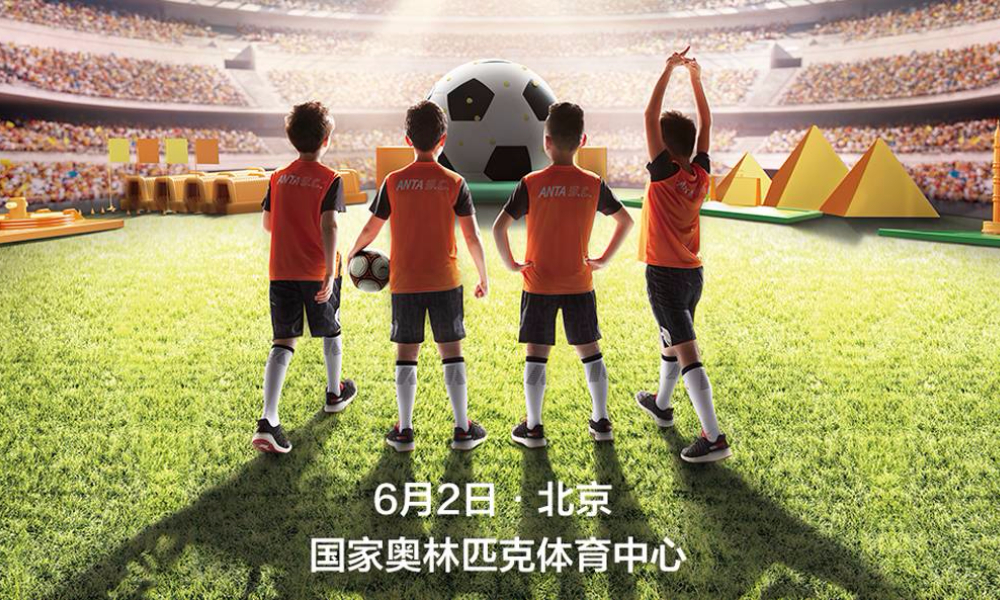 安踏儿童顽运会·北京站