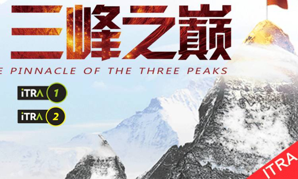 2025北京三峰之巅越野赛