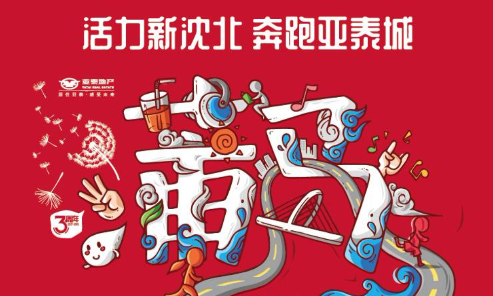 2019亚泰杯·沈北蒲河国际马拉松