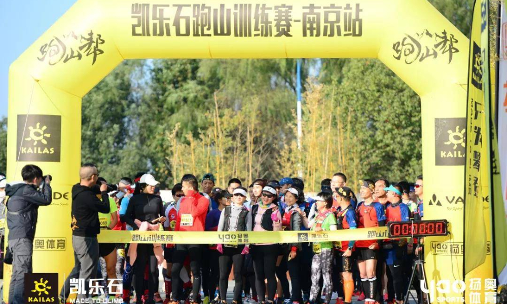 2021凯乐石跑山训练赛（南京站）