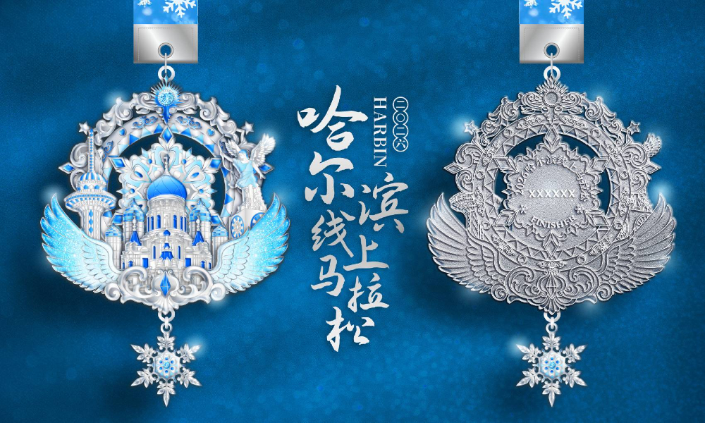 2026跑遍中国系列赛-哈尔滨站