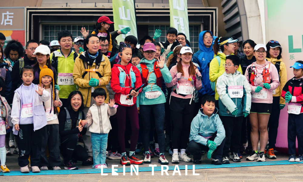 LEIN TRAIL 纵情山野山径守护挑战赛