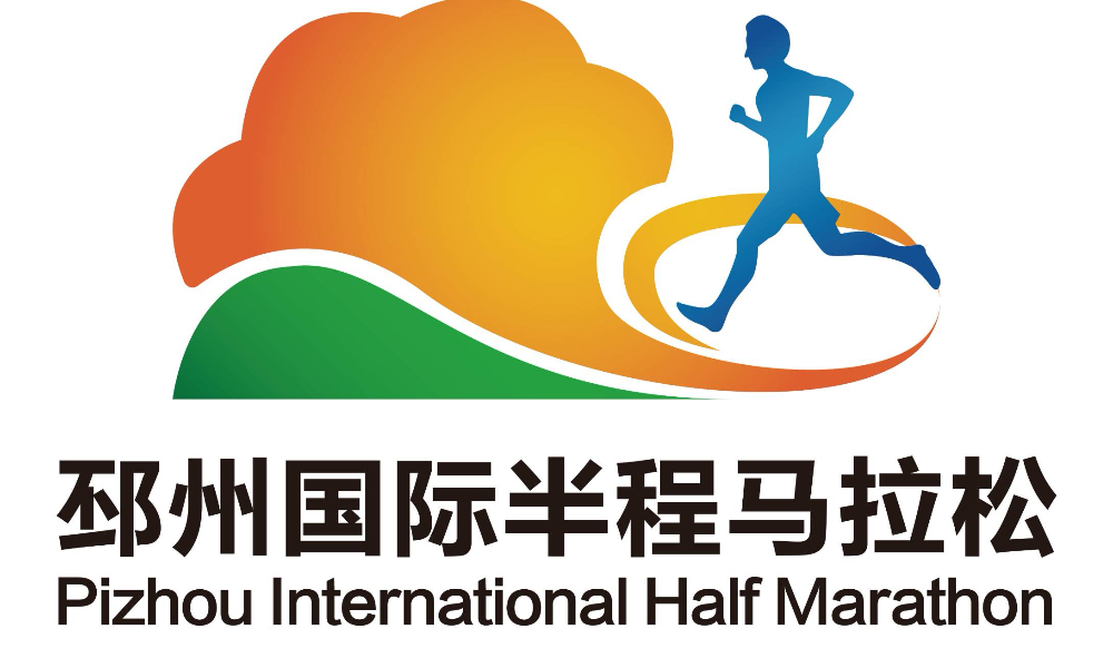 2018邳州国际半程马拉松