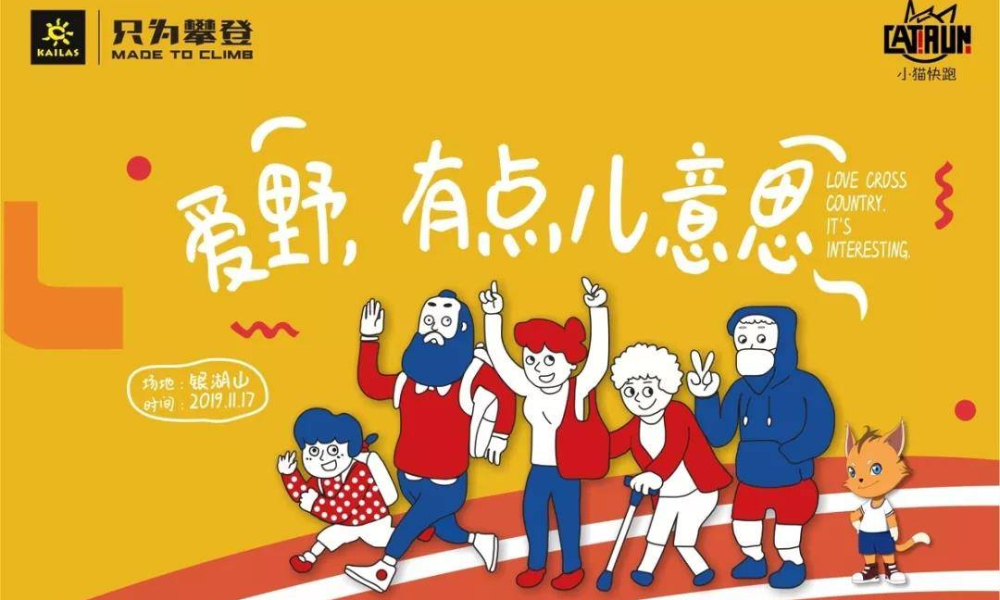 凯乐石深圳站｜十一月银湖山训练赛