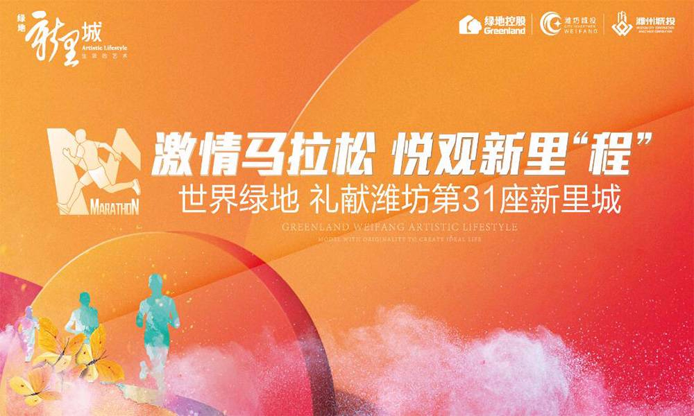 绿地·新里城迷你马拉松