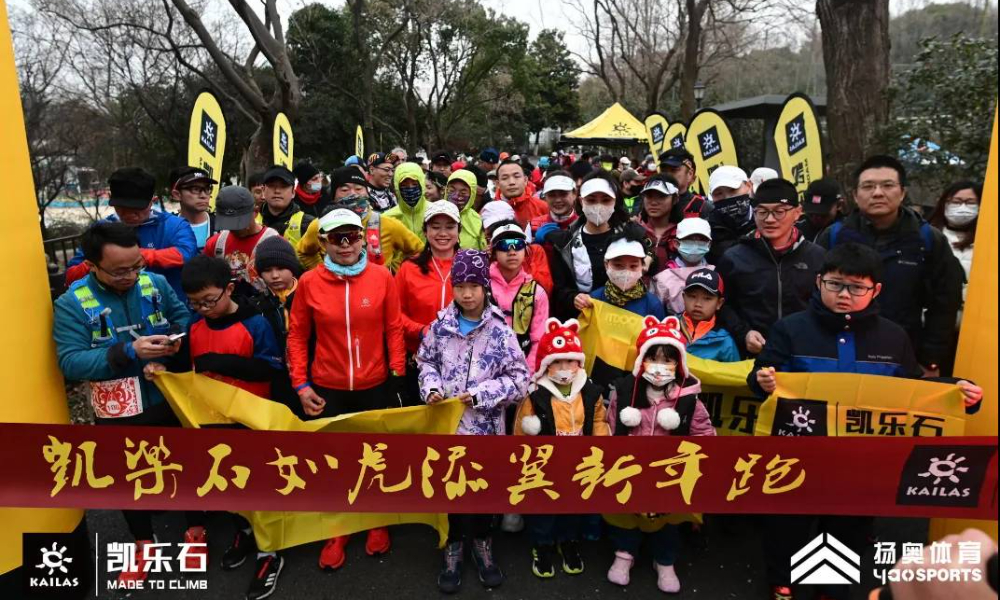 2023年2月凯乐石FUGA训练赛新年跑（南京站）