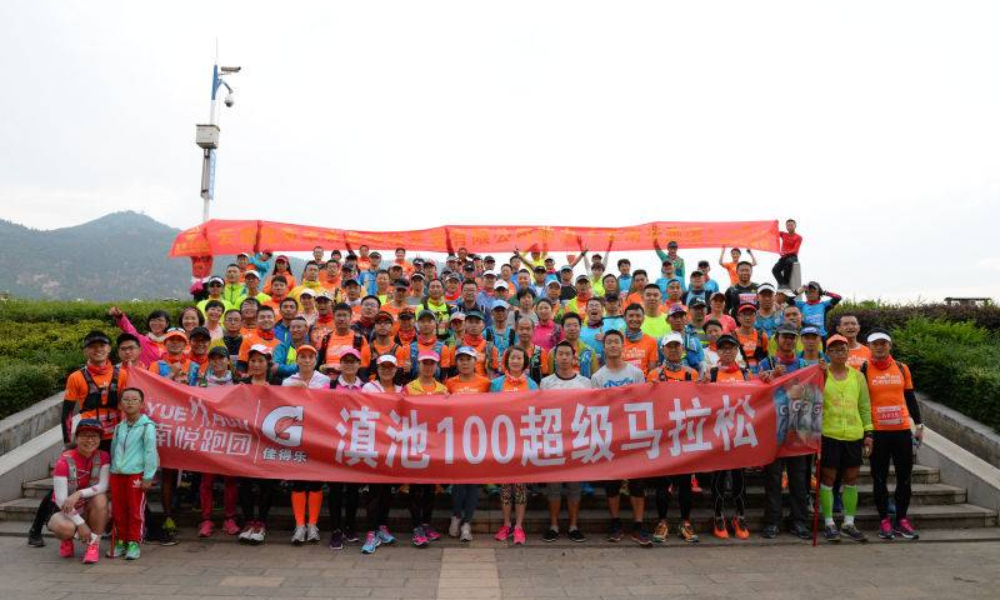 2019“滇池100”超级马拉松环保公益约跑
