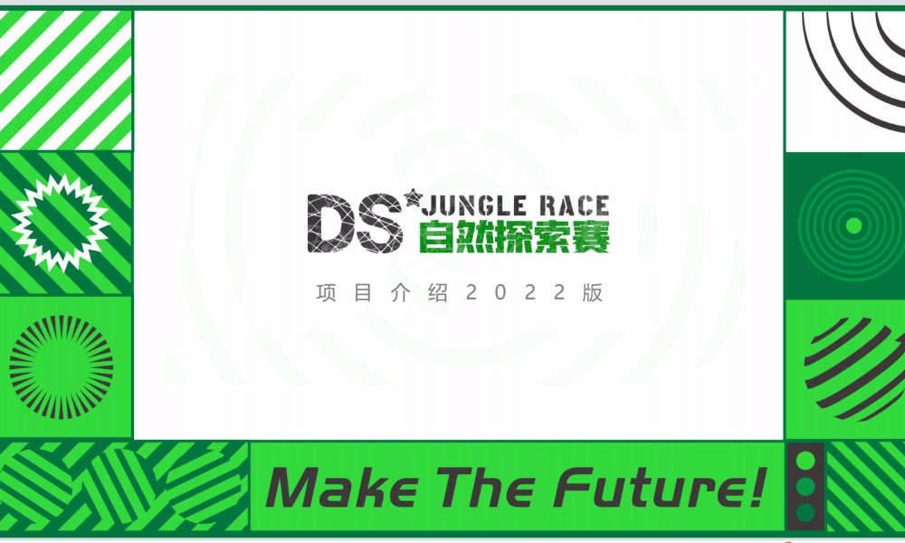 2022年DS自然探索赛—重庆站
