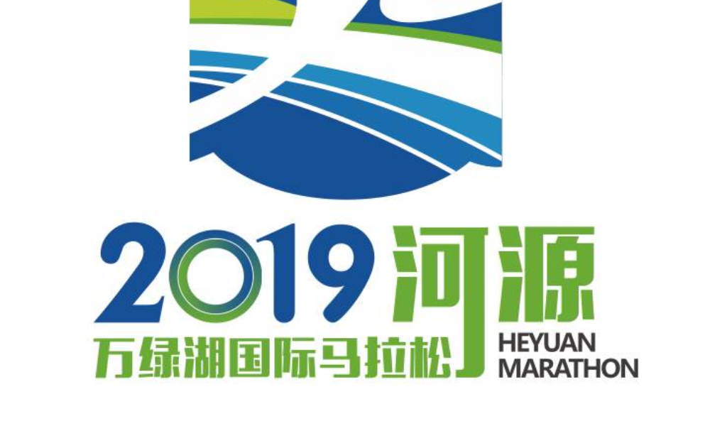 时代中国·2019河源万绿湖国际马拉松