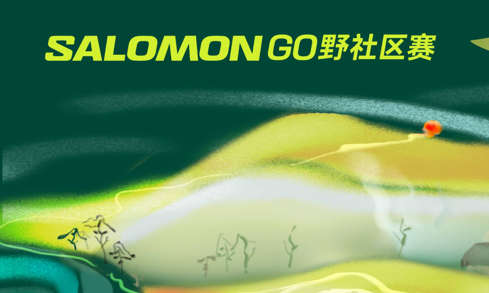 Salomon社区赛-南京站
