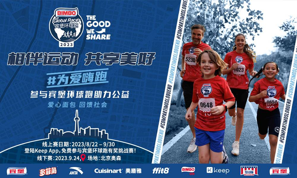 2023宾堡环球跑