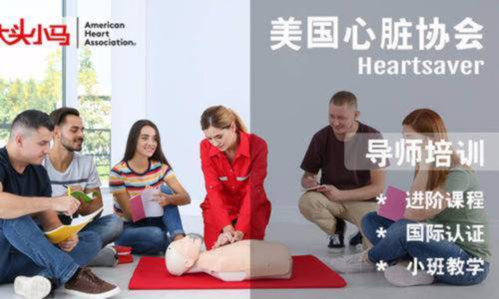 AHA HS急救导师培训（2023年10月29日）