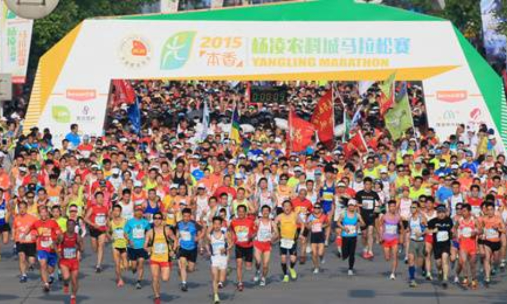 2019杨凌农科城国际马拉松赛