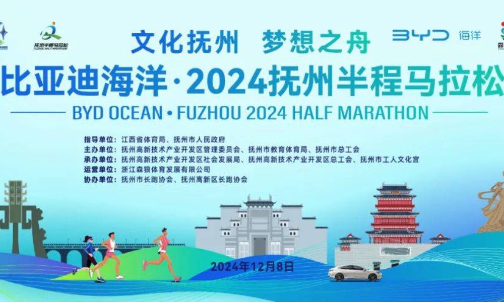 2024抚州半程马拉松