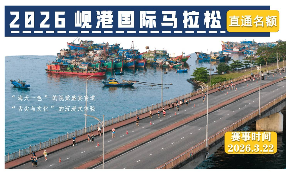 2026年岘港马拉松