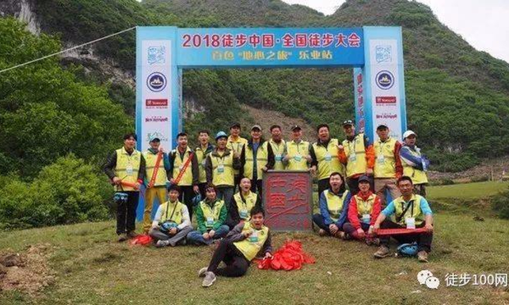 2021徒步中国•全国徒步大会“地心之旅”（乐业、凌云）站