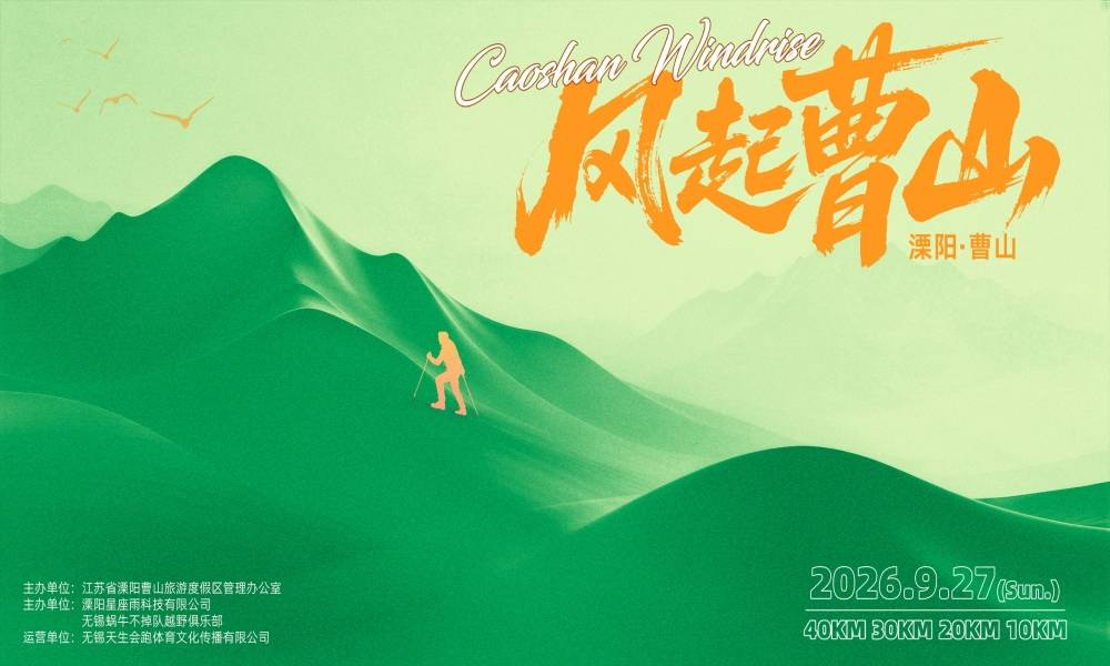 2026 Go野社区赛·风起曹山