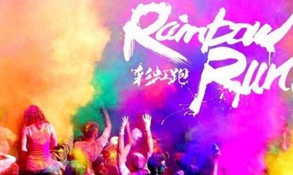 【七月七 成行】The color run，草原彩跑节，属于你的英雄之旅！