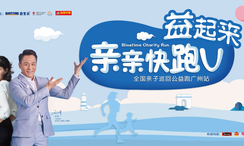 2018益起来，亲亲快跑