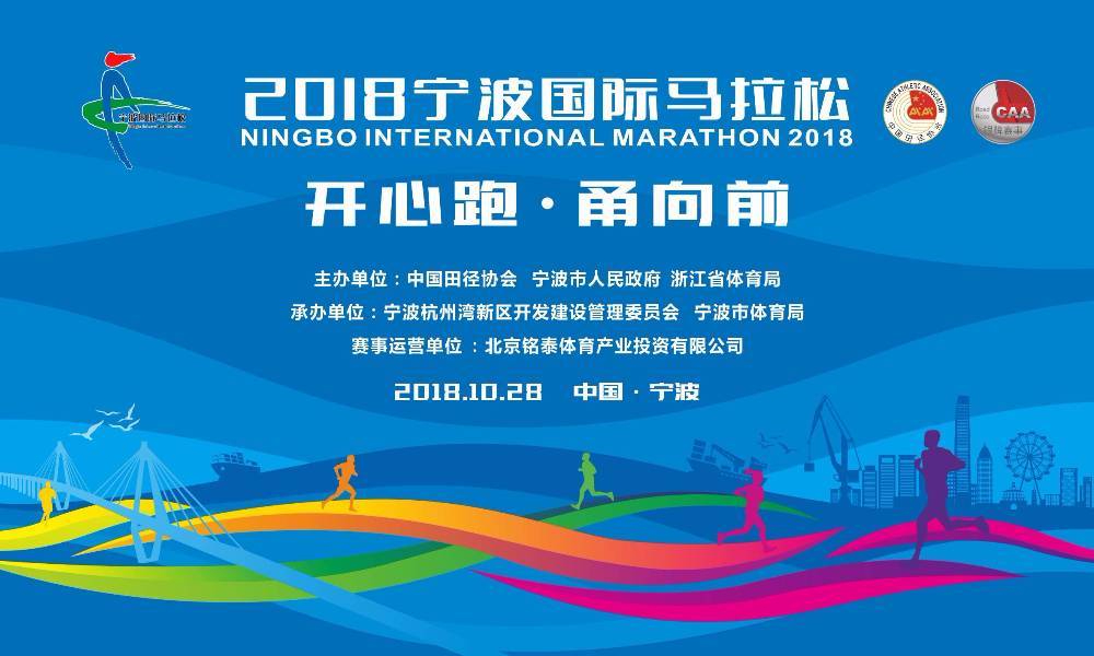 2018宁波国际马拉松-套餐名额