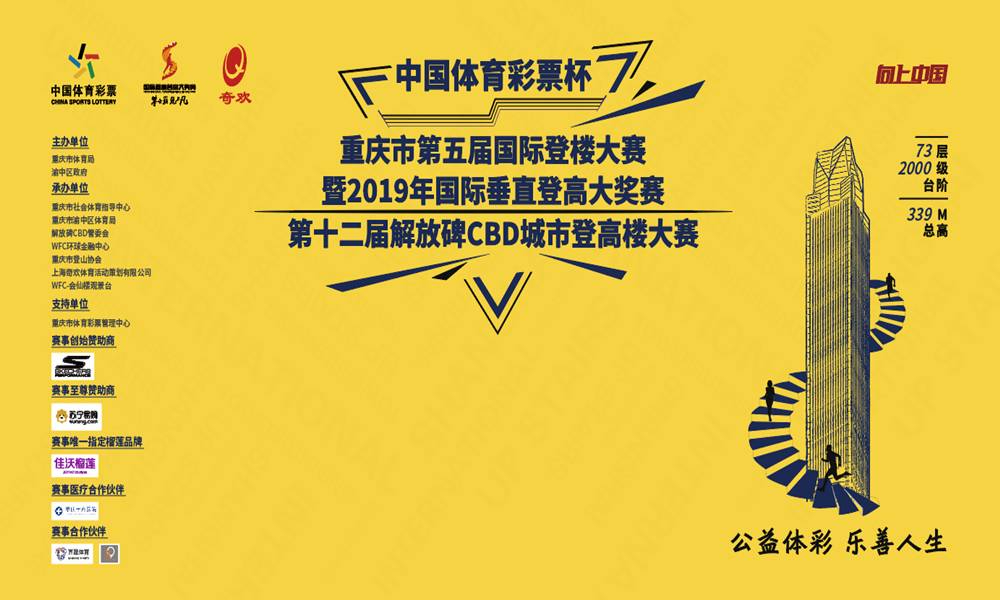 2019国际垂直登高大奖赛重庆WFC站总决赛第十二届解放碑CBD城市登高楼大赛