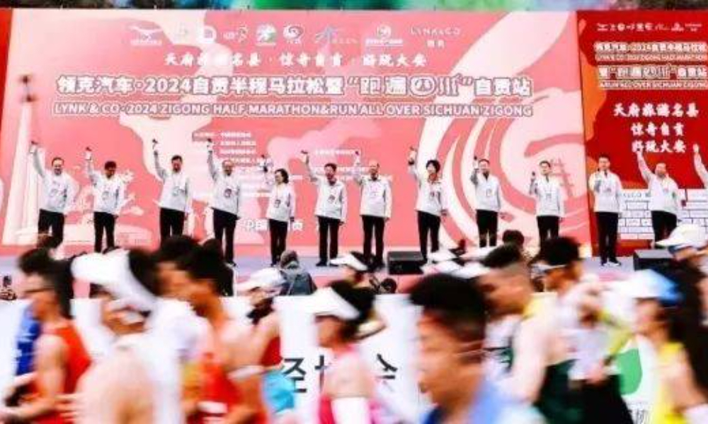 2025自贡半程马拉松暨＂跑遍四川＂自贡站