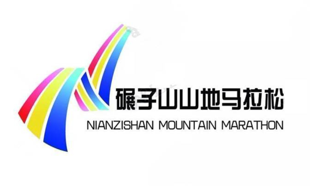 2019碾子山山地马拉松