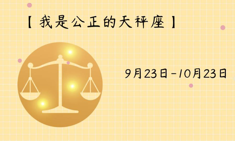 中国城市星座联赛-天秤座（星座联赛）