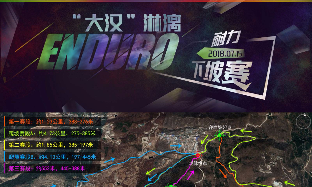  “大汉”淋漓ENDURO耐力下坡赛