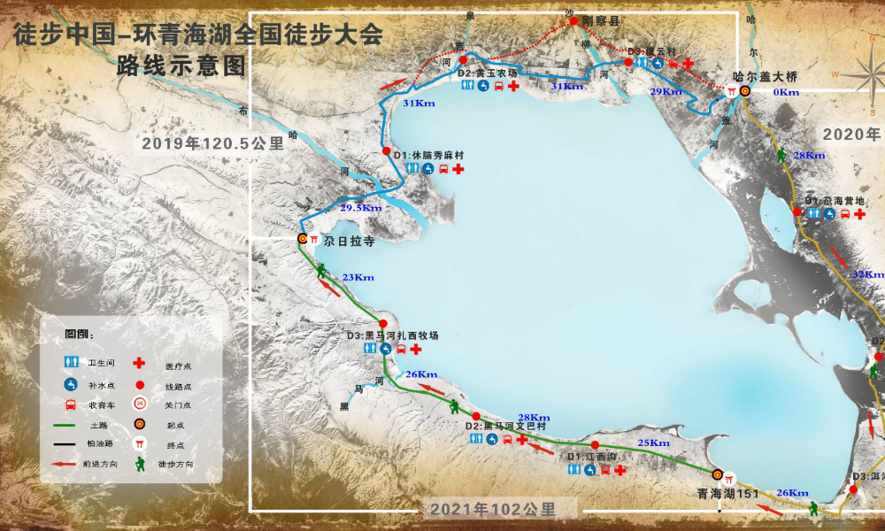 2021徒步中国·环青海湖全国徒步大会