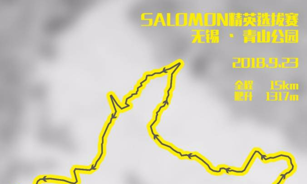 2018 遇见山｜萨洛蒙城市越野青山公园站（九月）