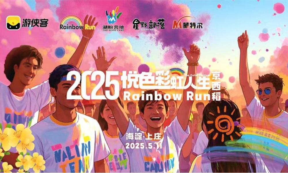 2025 Rainbow Run 京西稻