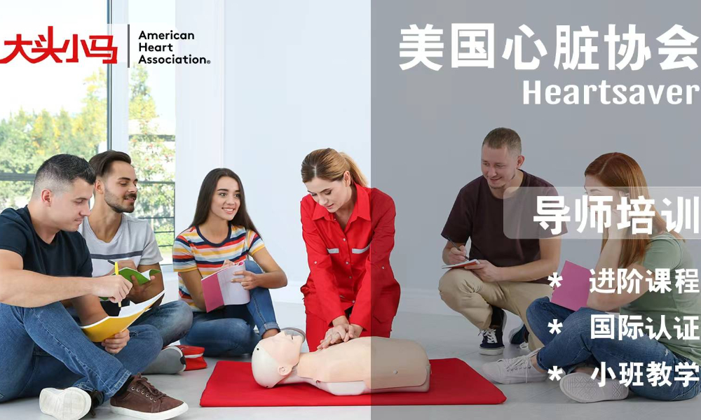 AHA HS急救导师培训（2025年6月21日）