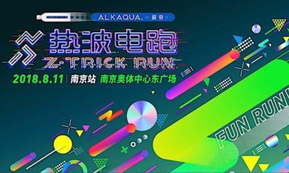 2018 爱夸热波电跑 - 南京站