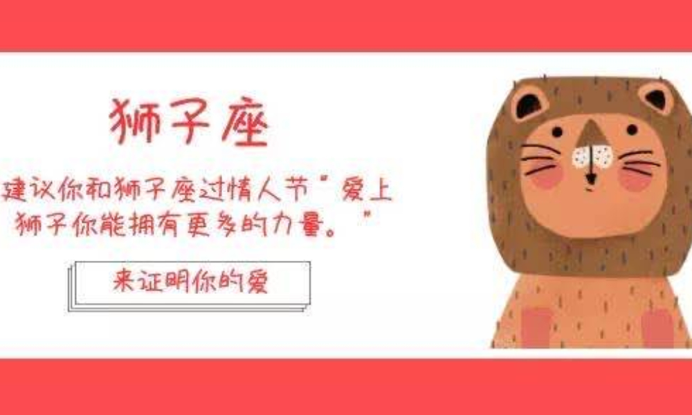 中国城市星座联赛-狮子座（星座联赛）