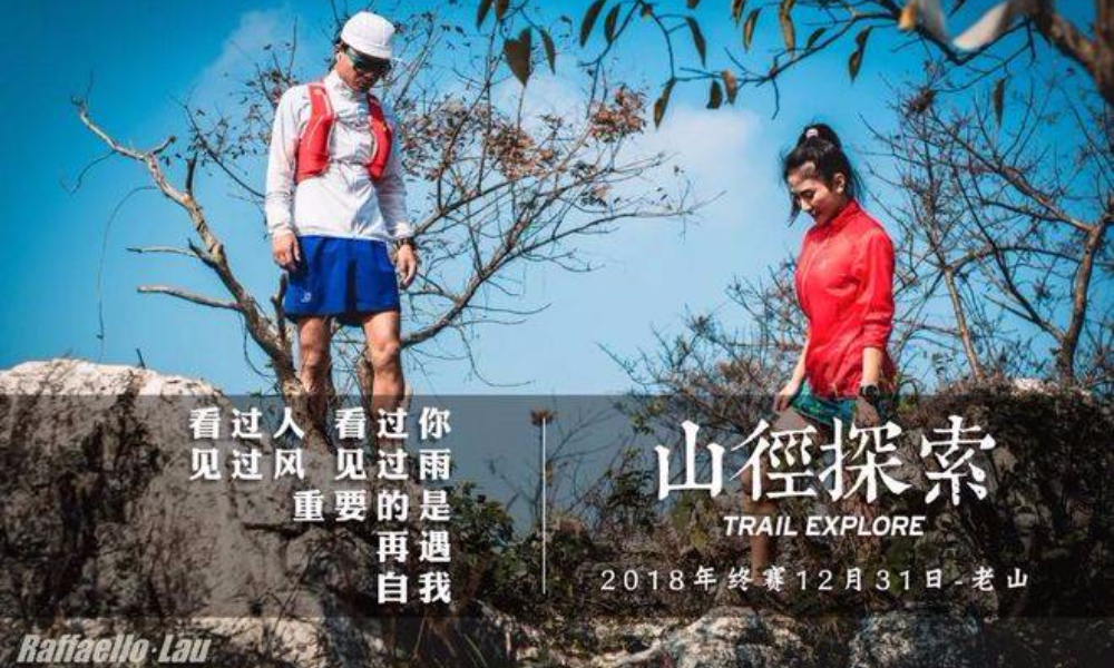2018 #Trail Explore 山径探索年终赛-老山 