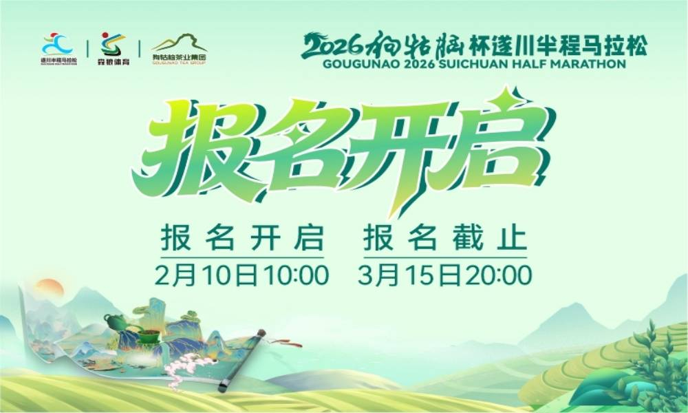 2026狗牯脑杯遂川半程马拉松