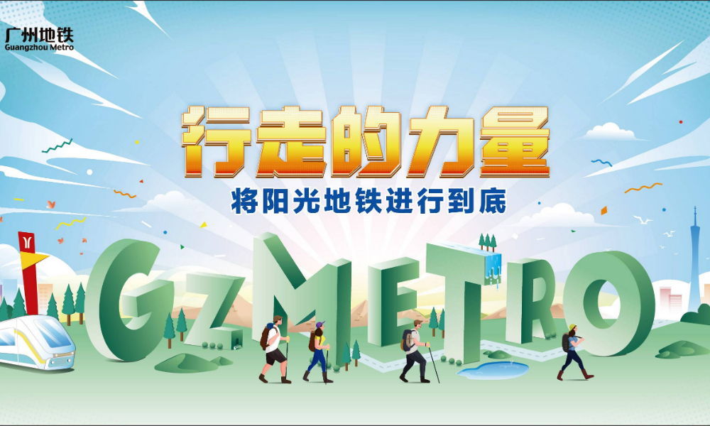 广州地铁集团工会越野徒步协会2020年活动-从化溪头阿婆六环线