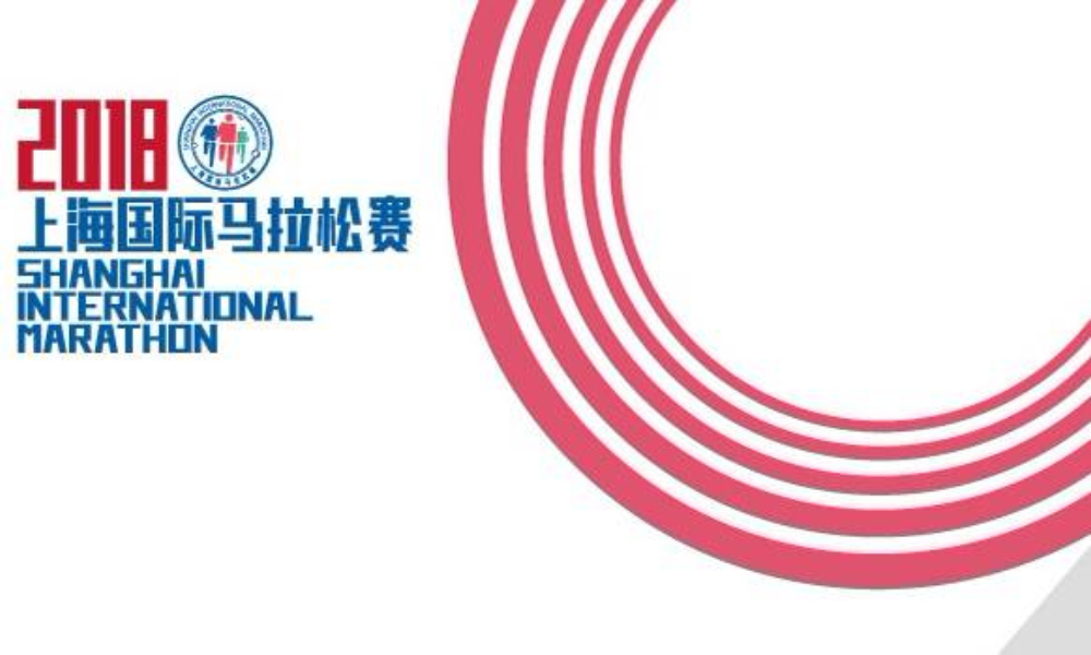 2019上海国际马拉松外籍参赛套餐