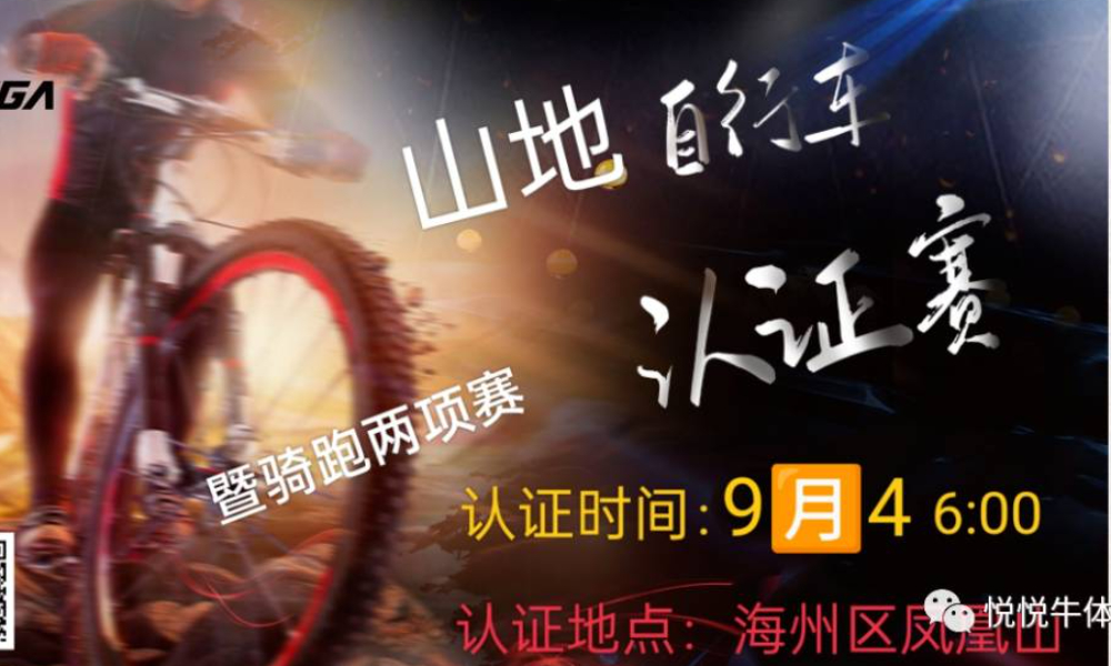 2022连云港山地自行车认证赛暨骑跑两项赛凯乐石FUGA训练赛