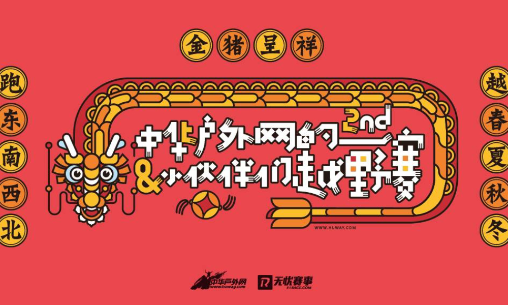 2019中华户外网&小伙伴们的越野赛南京紫金山站